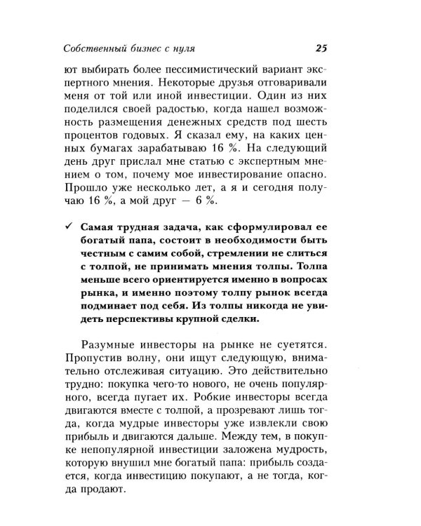 Инвестируй в свободу. Как заставить деньги работать