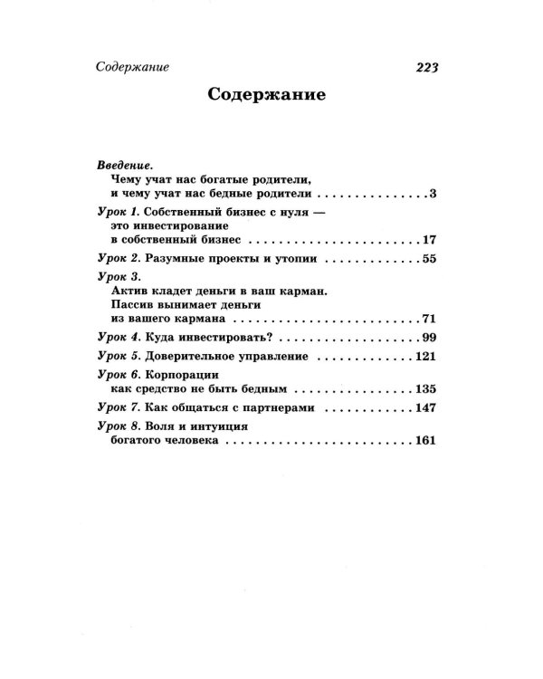 Инвестируй в свободу. Как заставить деньги работать