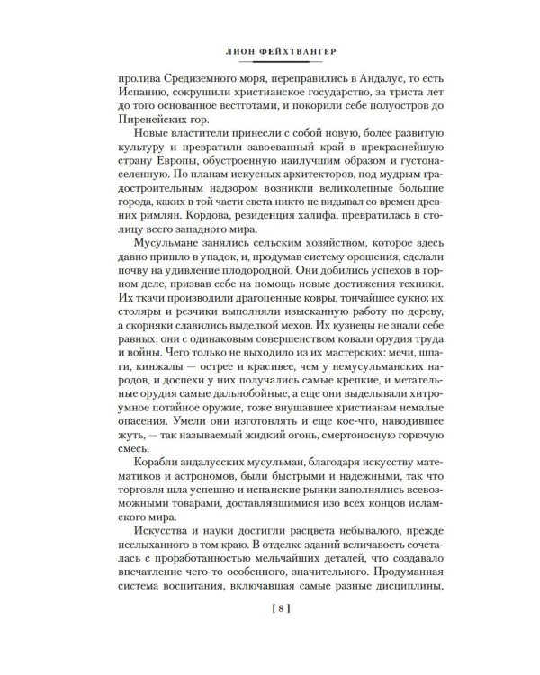 Дополнительное изображение книги «Испанская баллада: романы»