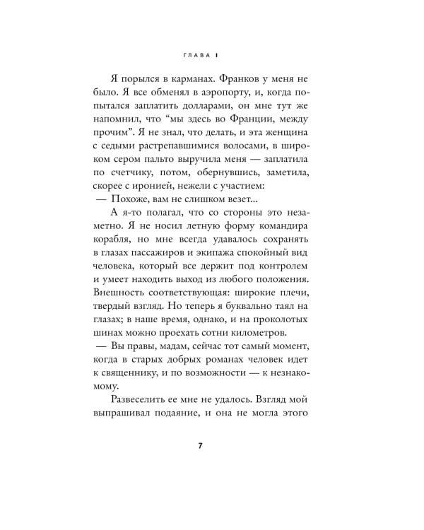 Дополнительное изображение книги «Свет женщины: роман»