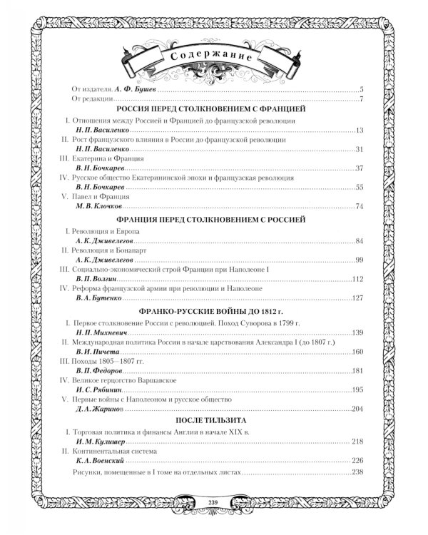 Отечественная война и русское общество. 1812-1912
