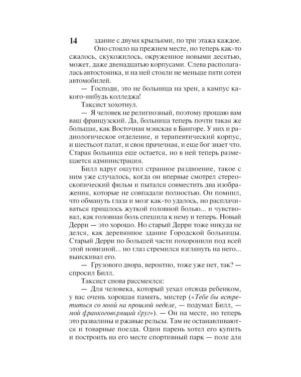 Оно: Тень прошлого, Воссоединение (комплект из 2-х книг)