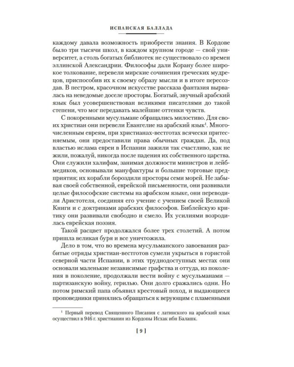 Дополнительное изображение книги «Испанская баллада: романы»