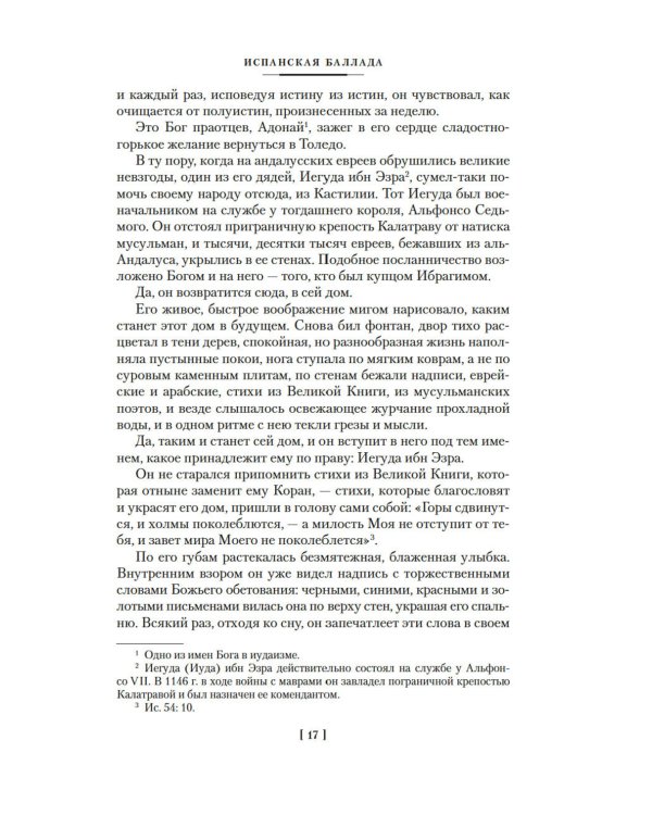 Дополнительное изображение книги «Испанская баллада: романы»