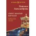 Секрет золотой карусели: роман