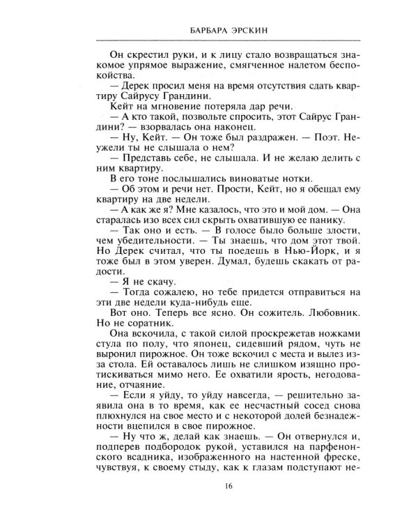 Полночь - приют одиночества: мистический триллер