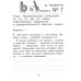 Русский язык. Внутренняя оценка качества образования. 2 кл.: Учебное пособие. В 2 ч. Ч. 2