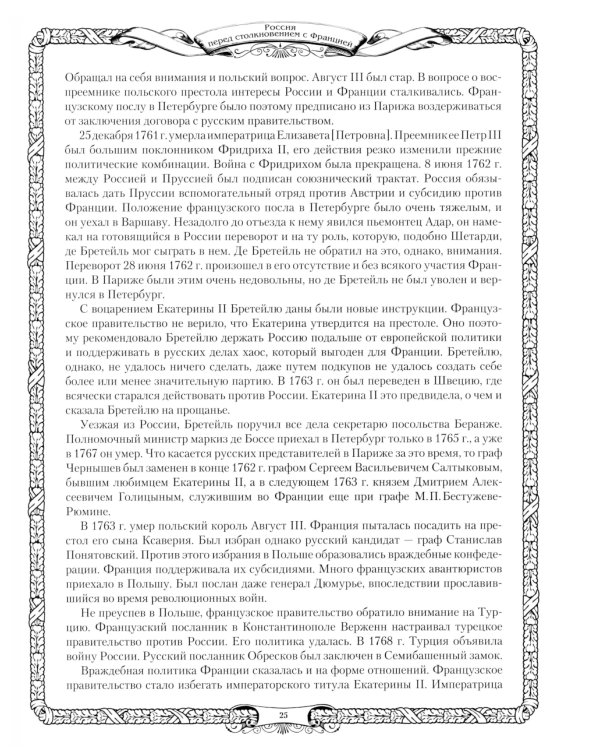 Отечественная война и русское общество. 1812-1912