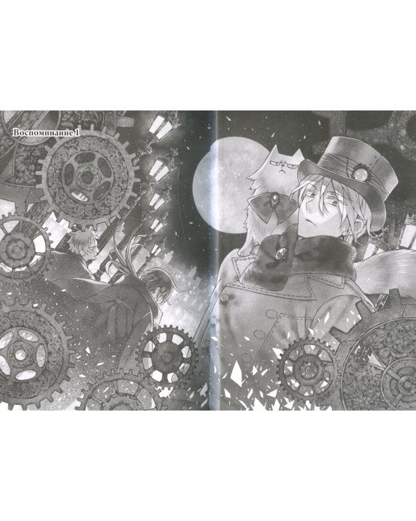 Мемуары Ванитаса. Т. 1: манга. 4-е изд