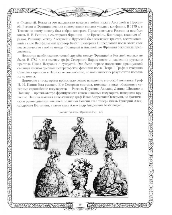 Отечественная война и русское общество. 1812-1912