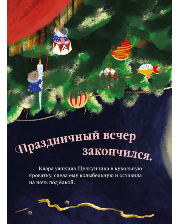 Щелкунчик