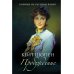 В поисках утраченного времени Пробуждение: повесть