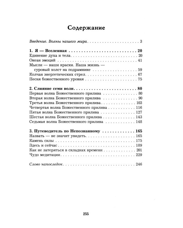 В глубинах души: как найти свое истинное я