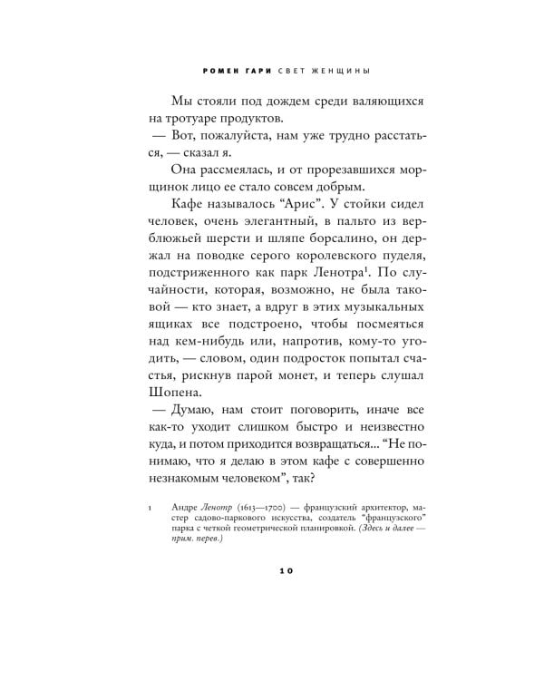 Дополнительное изображение книги «Свет женщины: роман»