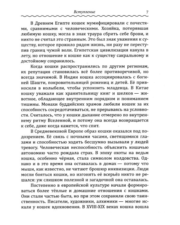 Кототерапия. Как кошки исцеляют душу и тело