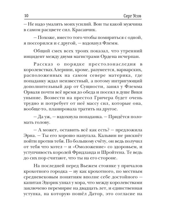 Алерния. Кн. 5. Королевства