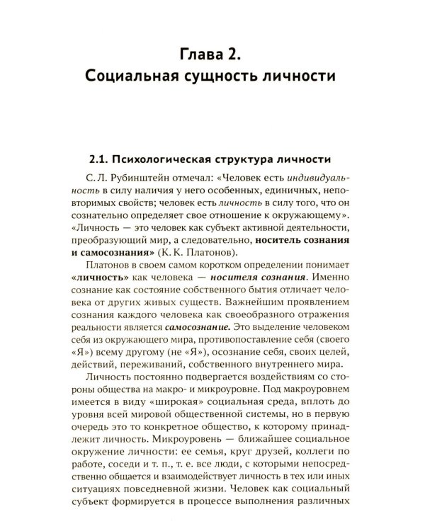 Социальная психология личности и групп: Учебник