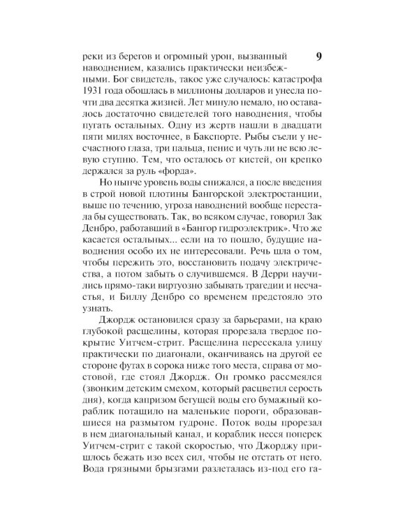 Оно: Тень прошлого, Воссоединение (комплект из 2-х книг)