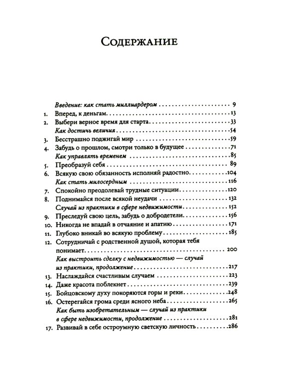 Пятизвездочный миллиардер