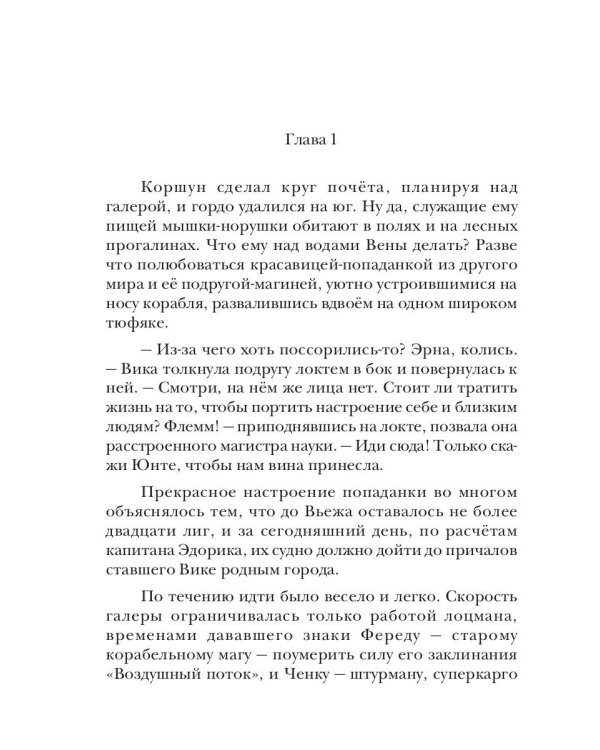Алерния. Кн. 5. Королевства