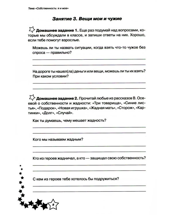 Жизненные навыки: Уроки психологии в 4 кл. Рабочая тетрадь школьника. 9-е изд