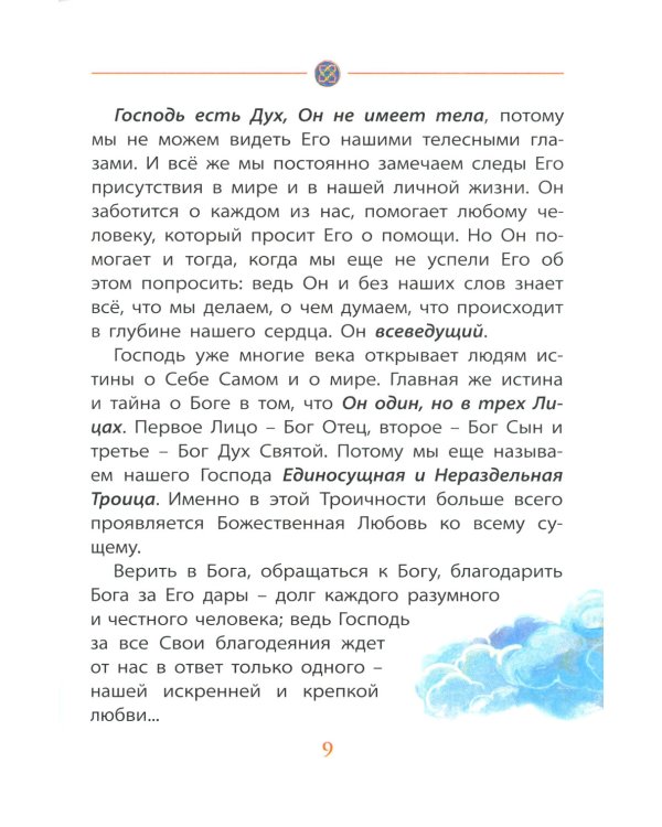 Библия для детей