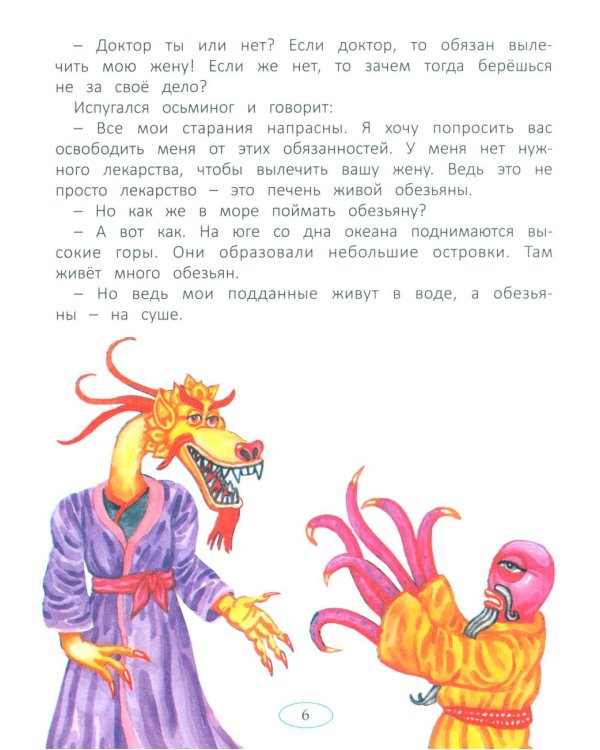 Сказки народов мира
