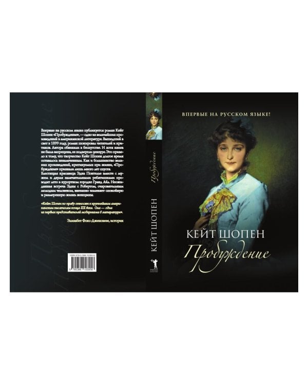 Пробуждение: повесть