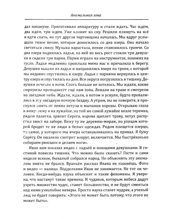 Дополнительное изображение книги «Третий глаз. Уроки интуиции, силы мысли и общения с неопознанным»