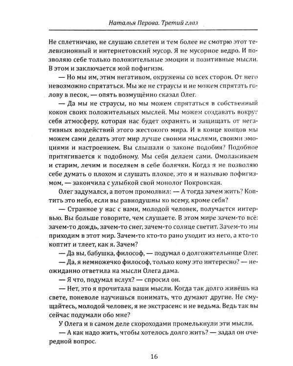 Дополнительное изображение книги «Третий глаз. Уроки интуиции, силы мысли и общения с неопознанным»