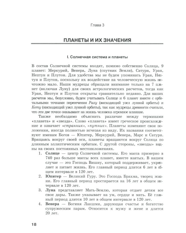 Алая книга: "Лал Китаб": Древняя книга по астрологии