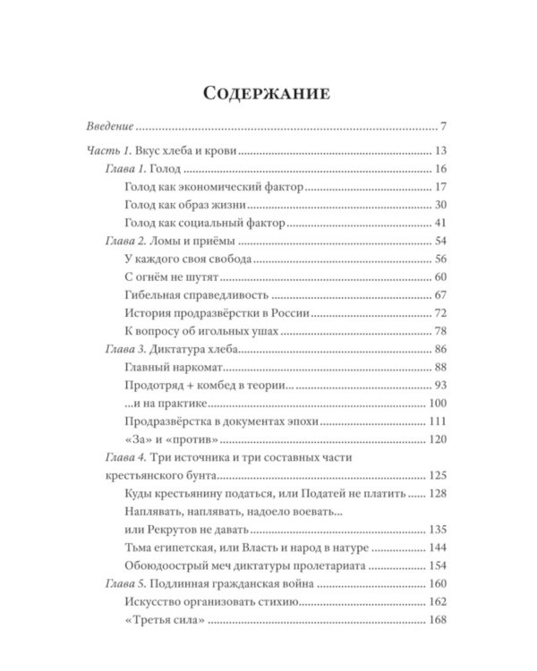 Битва за хлеб. Великая аграрная реформа