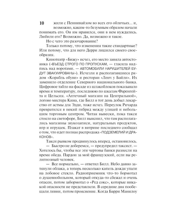 Оно: Тень прошлого, Воссоединение (комплект из 2-х книг)