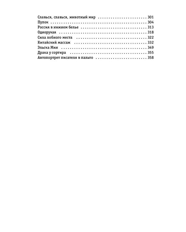 Тело: рассказы