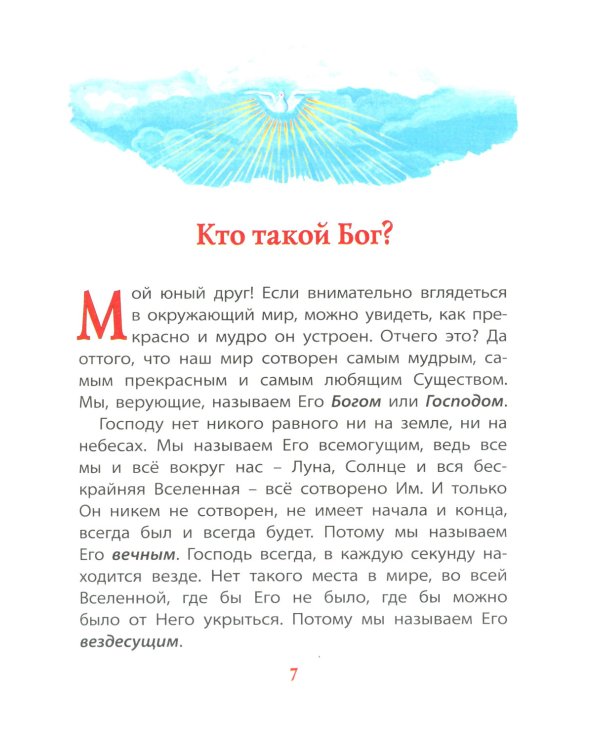 Библия для детей