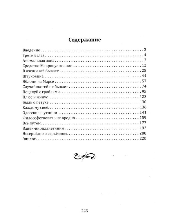 Дополнительное изображение книги «Третий глаз. Уроки интуиции, силы мысли и общения с неопознанным»