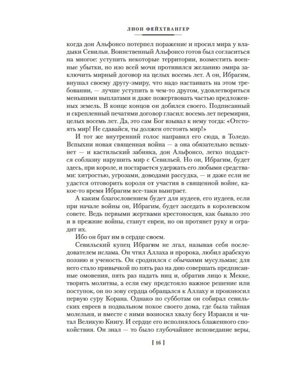 Дополнительное изображение книги «Испанская баллада: романы»
