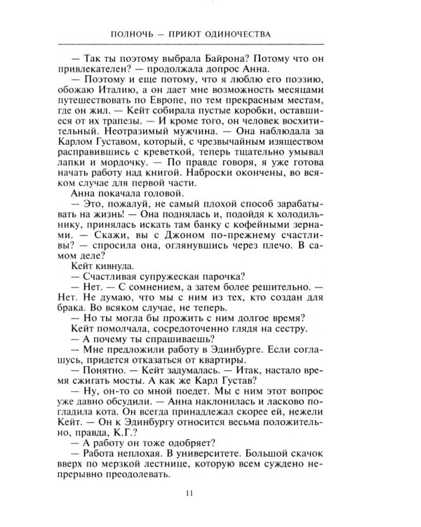 Полночь - приют одиночества: мистический триллер