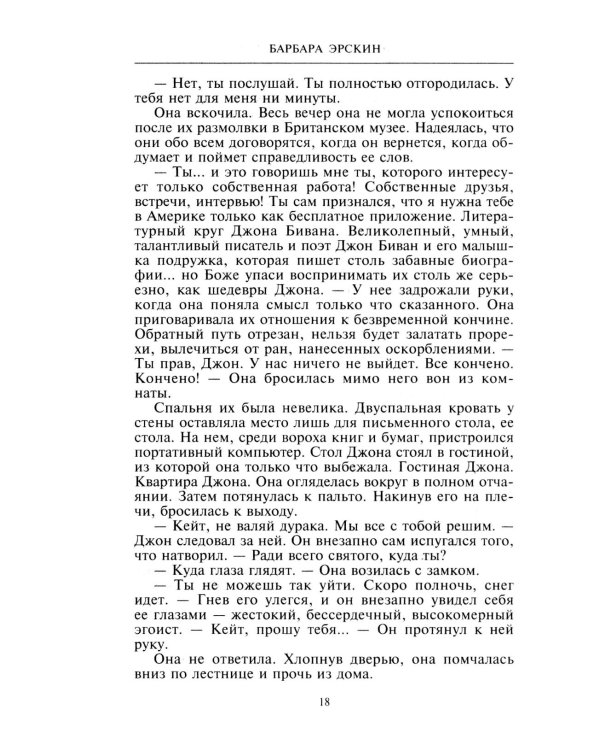 Полночь - приют одиночества: мистический триллер