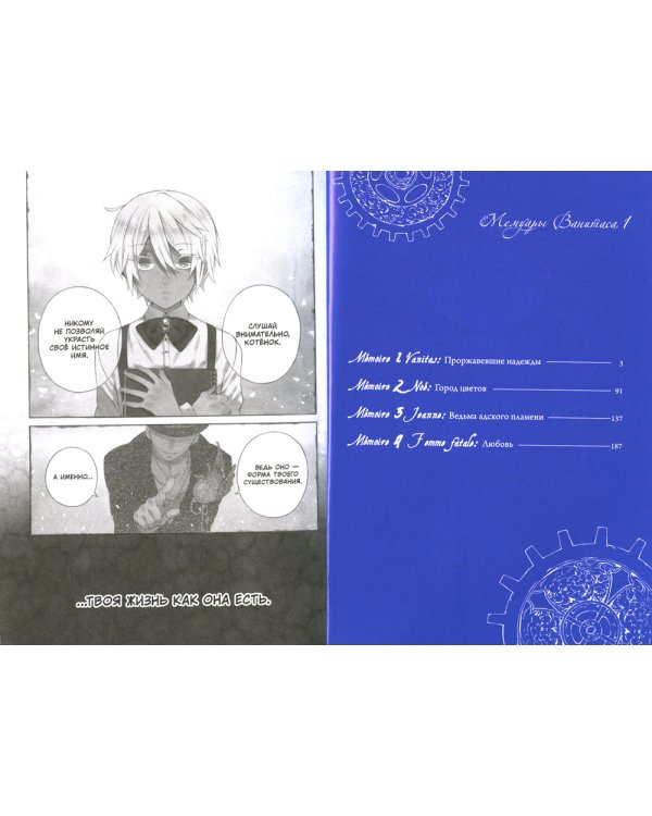 Мемуары Ванитаса. Т. 1: манга. 4-е изд