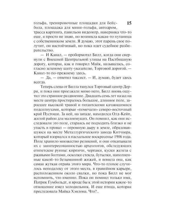 Оно: Тень прошлого, Воссоединение (комплект из 2-х книг)