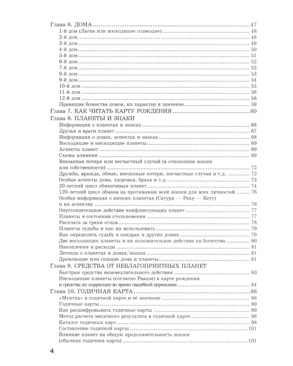 Алая книга: "Лал Китаб": Древняя книга по астрологии