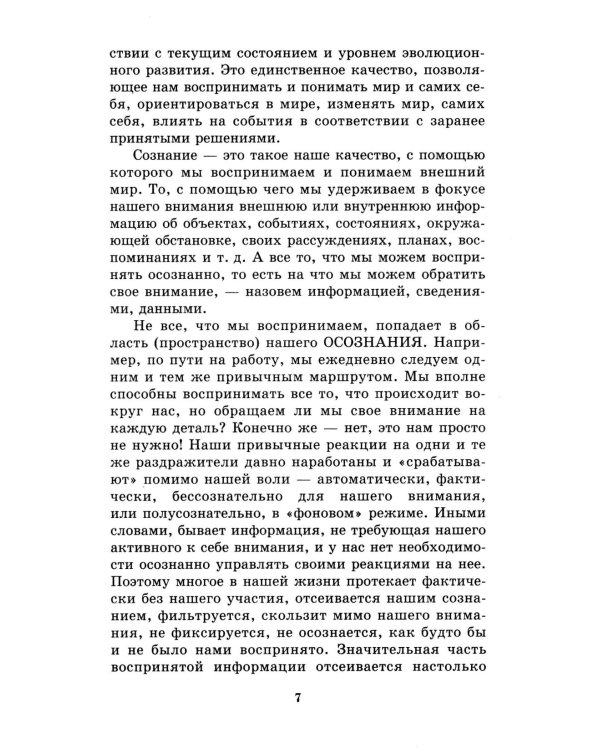 В глубинах души: как найти свое истинное я