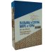 Пальмы и сосны, море и горы. (в 2 кн.)