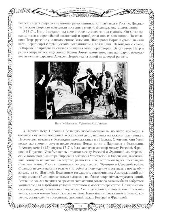 Отечественная война и русское общество. 1812-1912