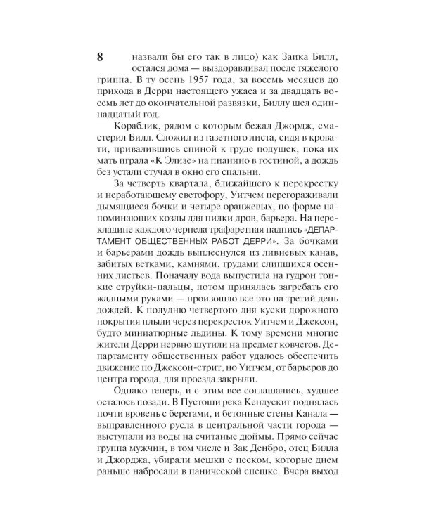 Оно: Тень прошлого, Воссоединение (комплект из 2-х книг)