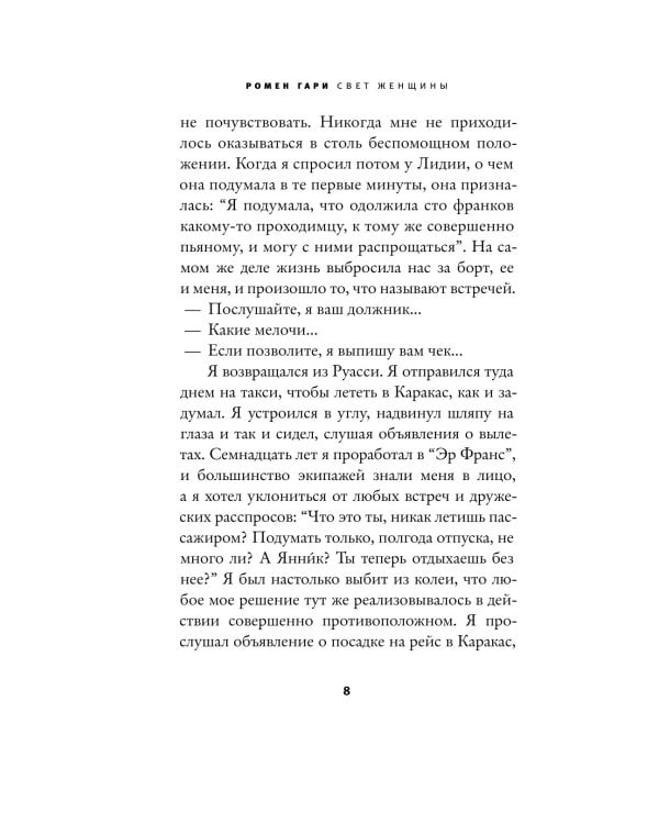 Дополнительное изображение книги «Свет женщины: роман»