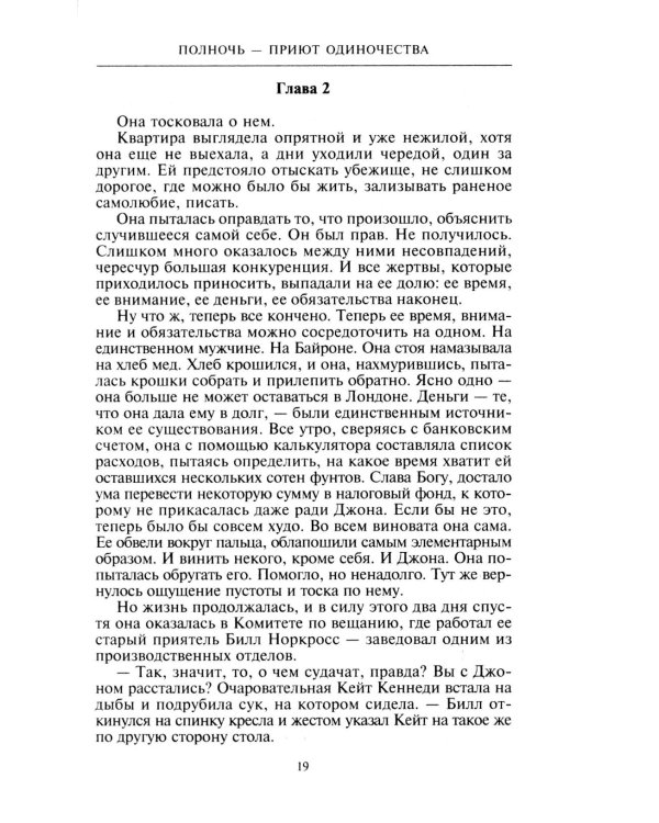 Полночь - приют одиночества: мистический триллер