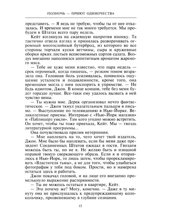 Полночь - приют одиночества: мистический триллер