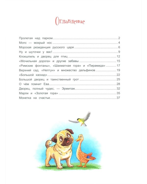 Чижик-Пыжик и фонтаны Петергофа